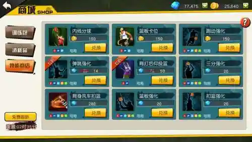 街篮黑桃先生自带技能插图1