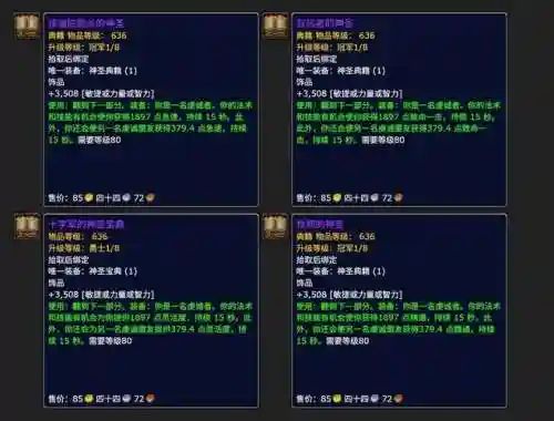 新远古装备属性插图
