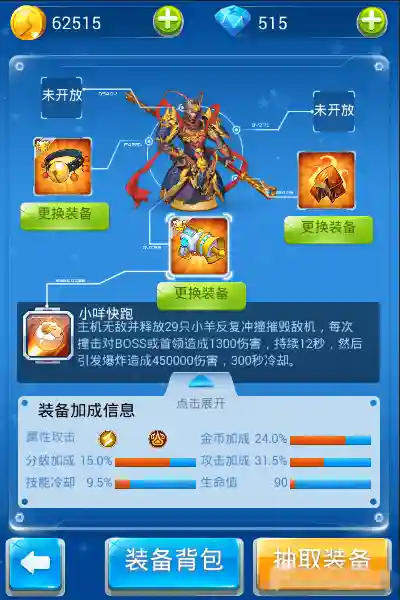 飞机大战大圣装备升级