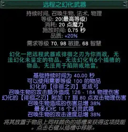 流放之路技能宝石截图插图