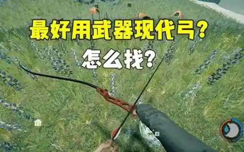 森林换武器