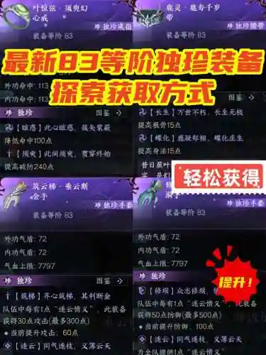 逆水寒能给装备升级吗插图1