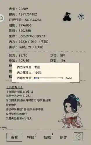 暴走英雄坛攻略女插图