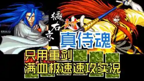 侍魂手游职业技能展示插图1