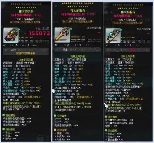 冒险岛怎么做ss装备好插图