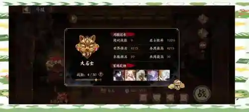 大名士阵容插图1