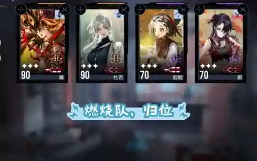 无期阵容搭配