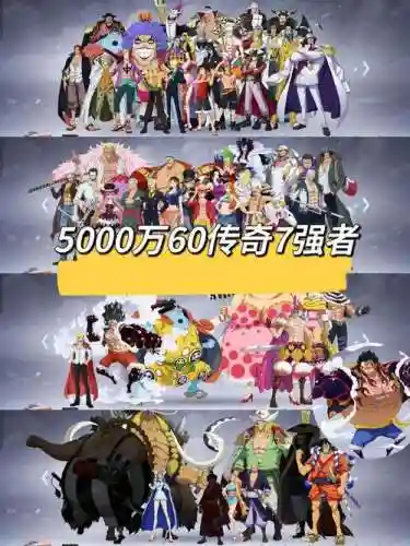 伟大航道阵容_1插图1