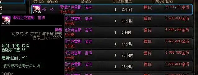 暗属性武器打什么宝珠插图
