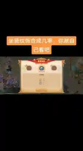 梦幻西游手游纹饰合成几率大吗插图