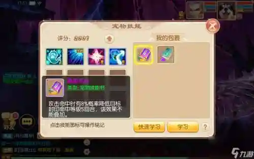 梦幻诛仙技能书插图