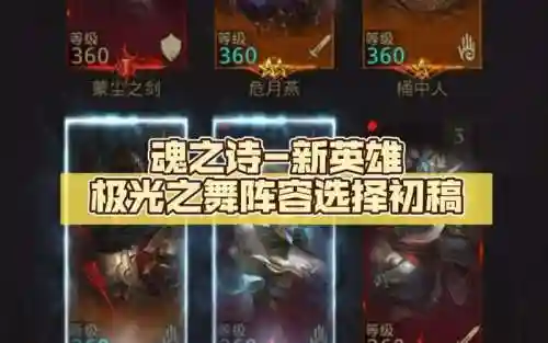 极光之舞搭配阵容插图