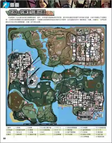 圣安地列斯r任务攻略插图