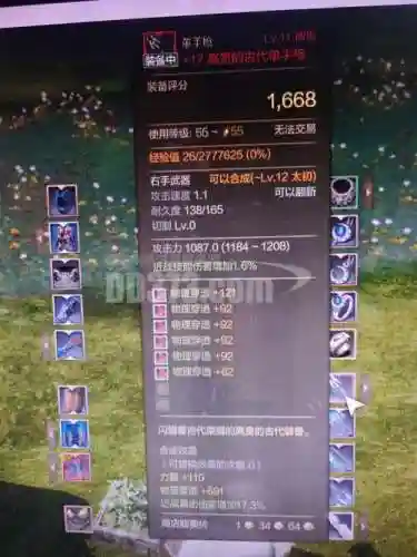 上古世纪鉴定装备好插图