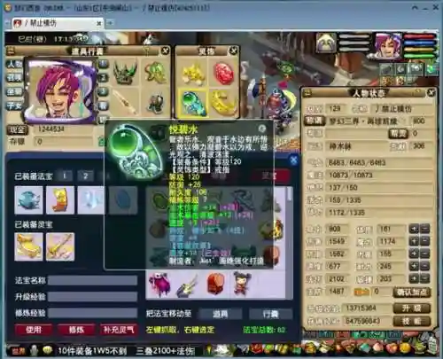 梦幻西游神奇序章