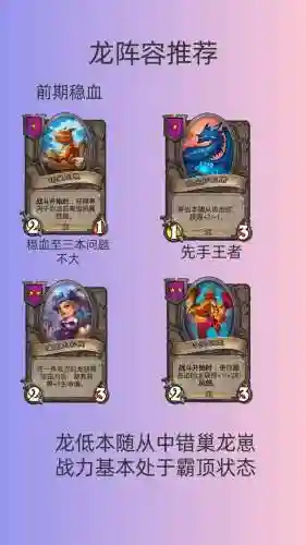酒馆战旗阵容搭配插图