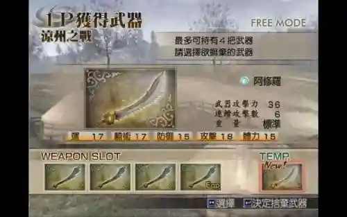 三国无双4董卓四级武器插图