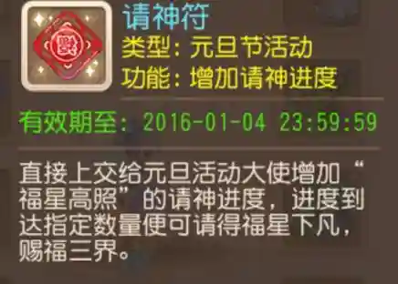 请神符梦幻西游插图