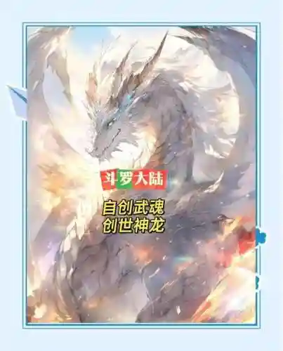 斗罗大陆e侠技能神龙血统插图1
