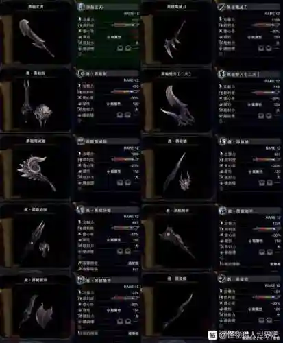 黑龙武器成长
