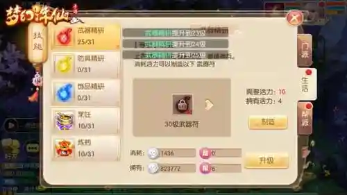 梦幻诛仙武器飞升技能怎么洗插图