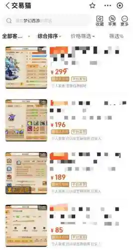 梦幻西游查看卖出去的号插图