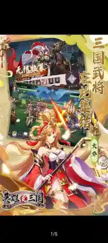 英雄爱三国手游攻略_1