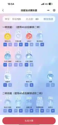 手游仙境传说技能加点插图
