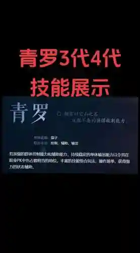 青罗最好看的技能插图
