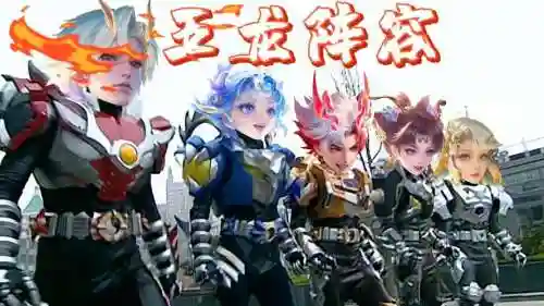 敌我阵容图片插图