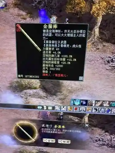 大话西游武器破防程度插图1