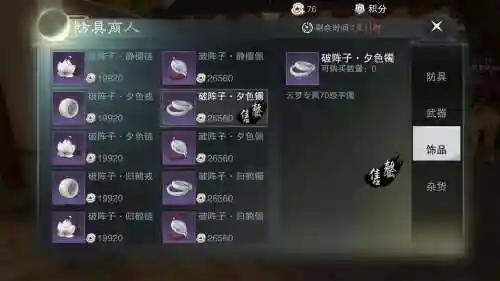 楚留香PVP极装备插图