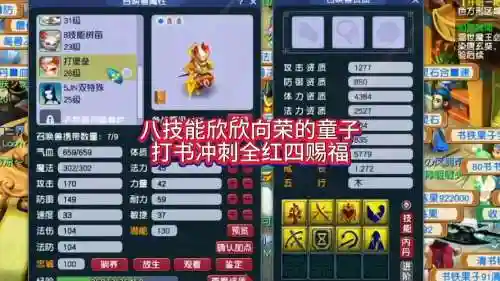 梦幻手游8技能血宠打书