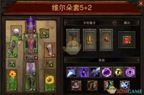 暗黑3维尔套技能搭配插图