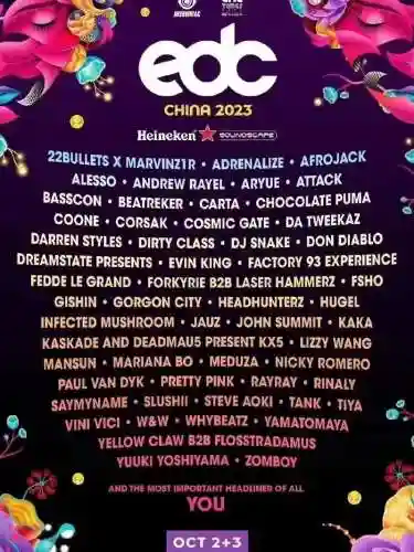 edc苏州阵容_1插图
