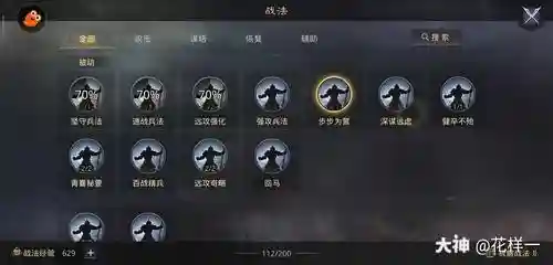 率土中军回复技能插图1