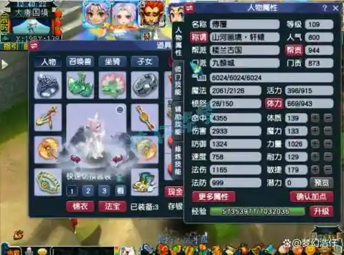 梦幻西游90099插图