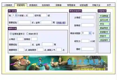 梦幻技能经验计算器插图