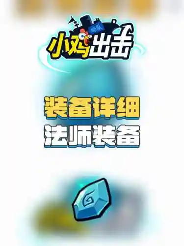 愤怒小鸡装备插图