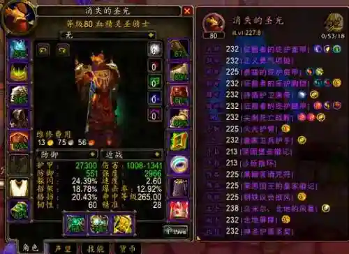 魔兽1.21版本防战士装备插图