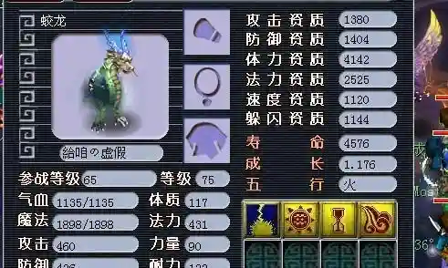 梦幻西游炼妖蛟龙插图1
