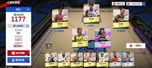 nba阵容软件_1插图1