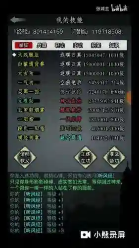 放置江湖技能称号插图1