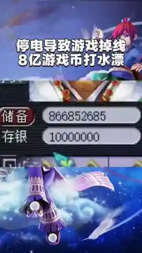 梦幻西游超钱掉线了