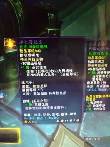 圣物加10武器装等加插图