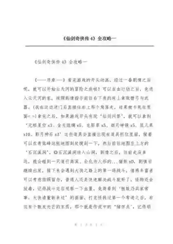 仙剑4攻略电子书