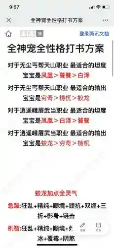 天龙宠物打技能插图