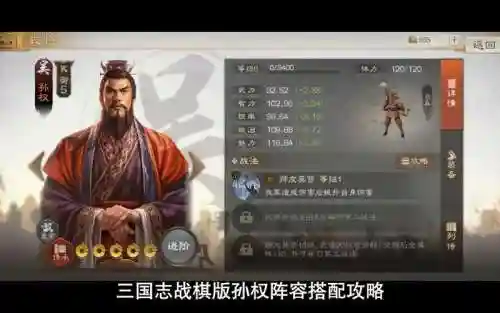 战棋孙权阵容搭配插图