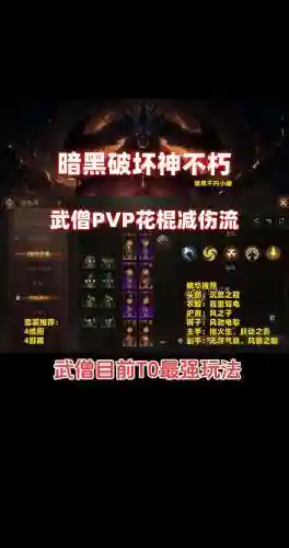 武僧火钟流要什么装备插图1