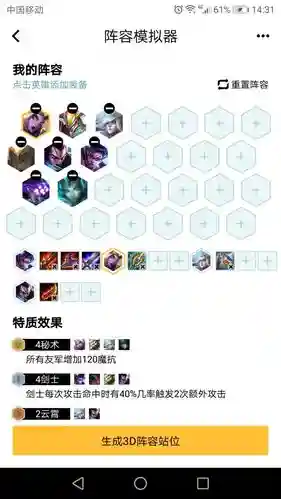 攻速剑阵容插图
